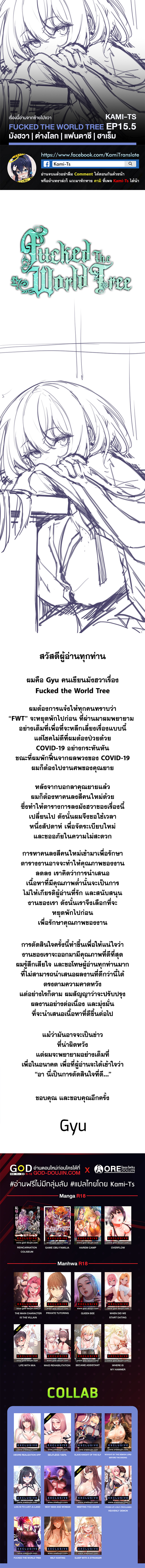 Fucked the World Tree – Fucked the World Tree – ตอนที่ 15.5 หน้า 1