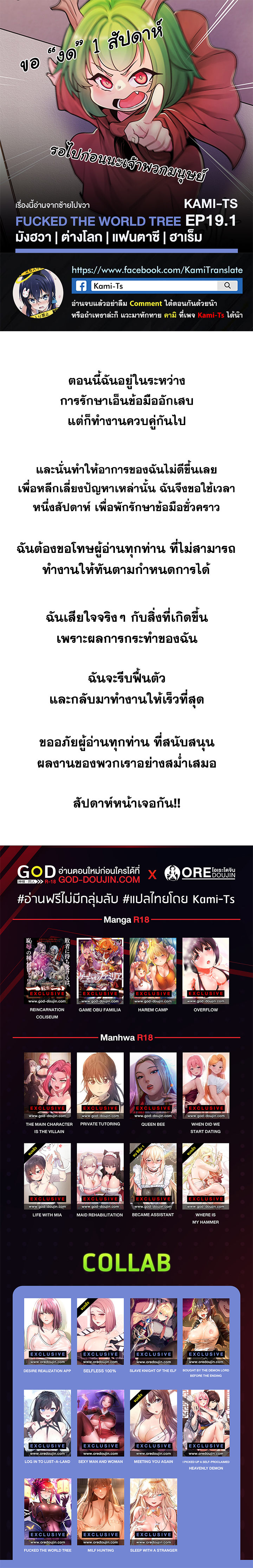 Fucked the World Tree – Fucked the World Tree – ตอนที่ 19.1 หน้า 1