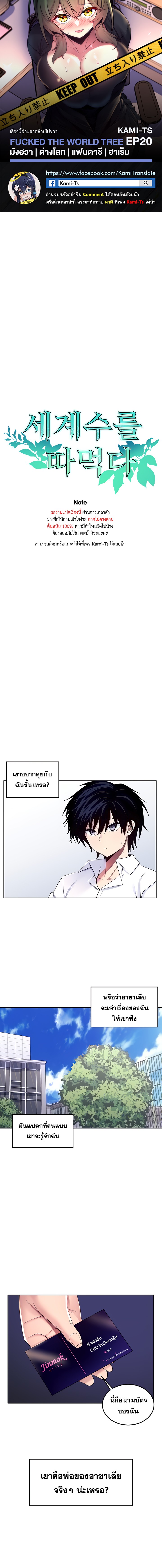 Fucked the World Tree – Fucked the World Tree – ตอนที่ 20 หน้า 1