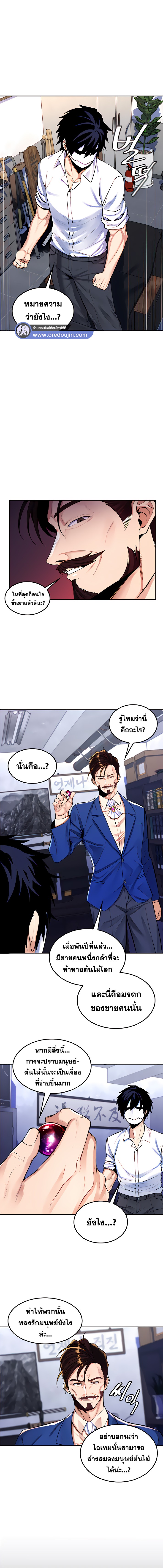 Fucked the World Tree – Fucked the World Tree – ตอนที่ 23 หน้า 6
