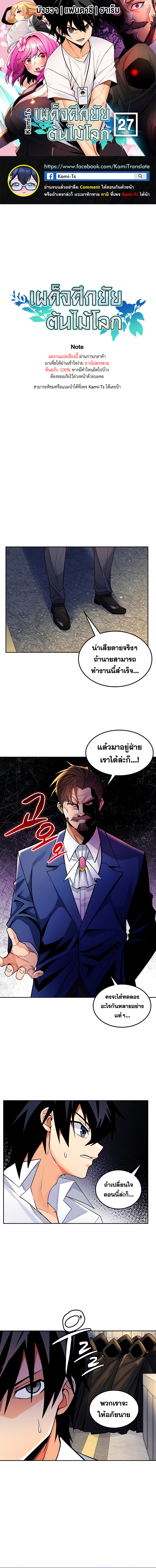 Fucked the World Tree – Fucked the World Tree – ตอนที่ 27 หน้า 1