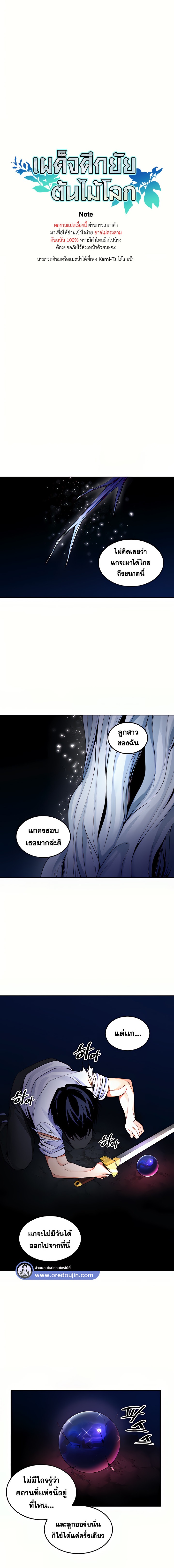 Fucked the World Tree – Fucked the World Tree – ตอนที่ 28 หน้า 1