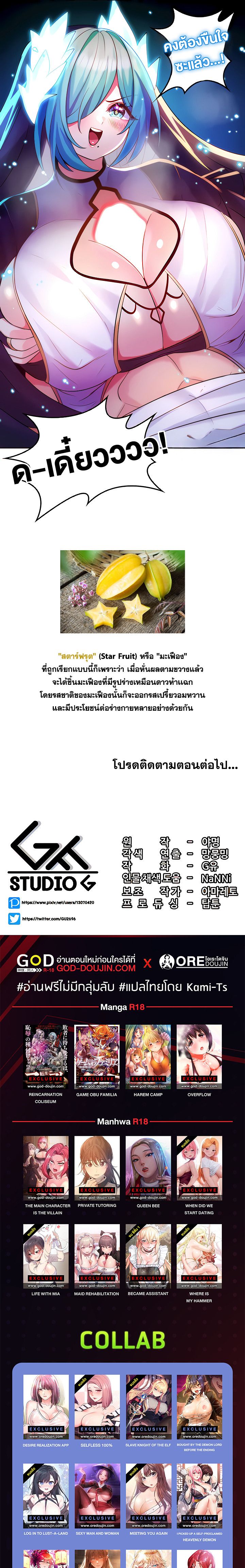 Fucked the World Tree – Fucked the World Tree – ตอนที่ 30 หน้า 8