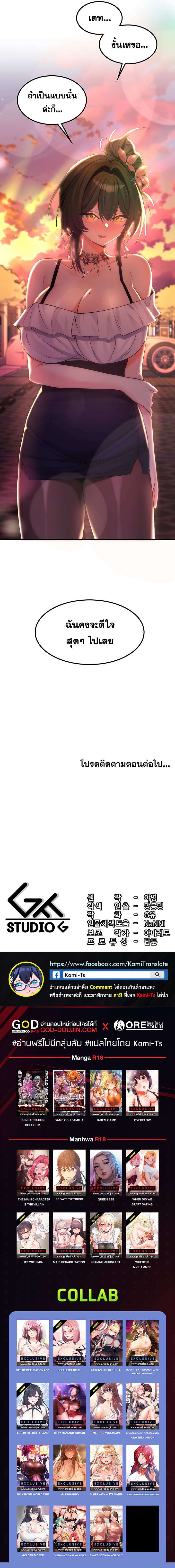 Fucked the World Tree – Fucked the World Tree – ตอนที่ 33 หน้า 10