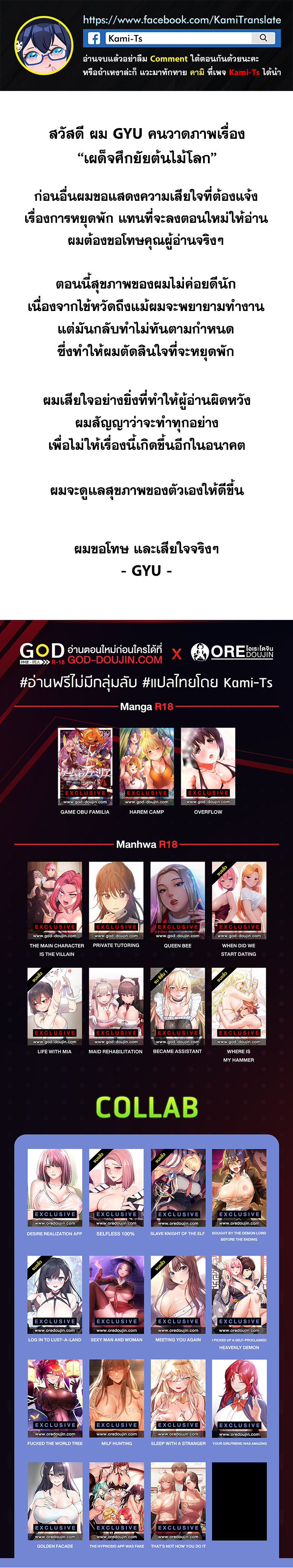 Fucked the World Tree – Fucked the World Tree – ตอนที่ 35.5 หน้า 1