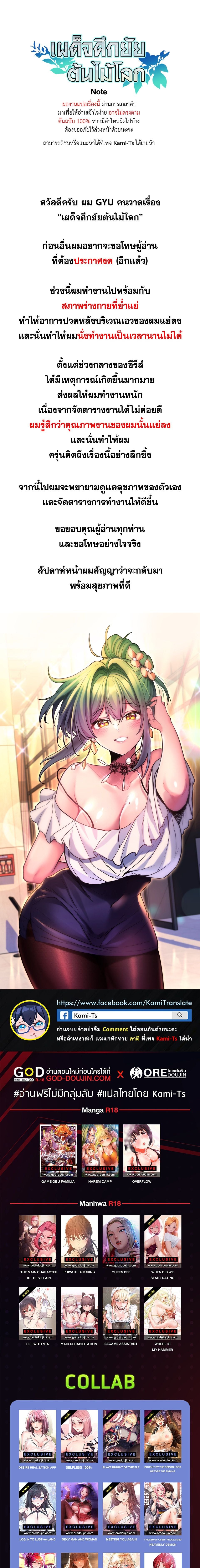 Fucked the World Tree – Fucked the World Tree – ตอนที่ 45.5 หน้า 1