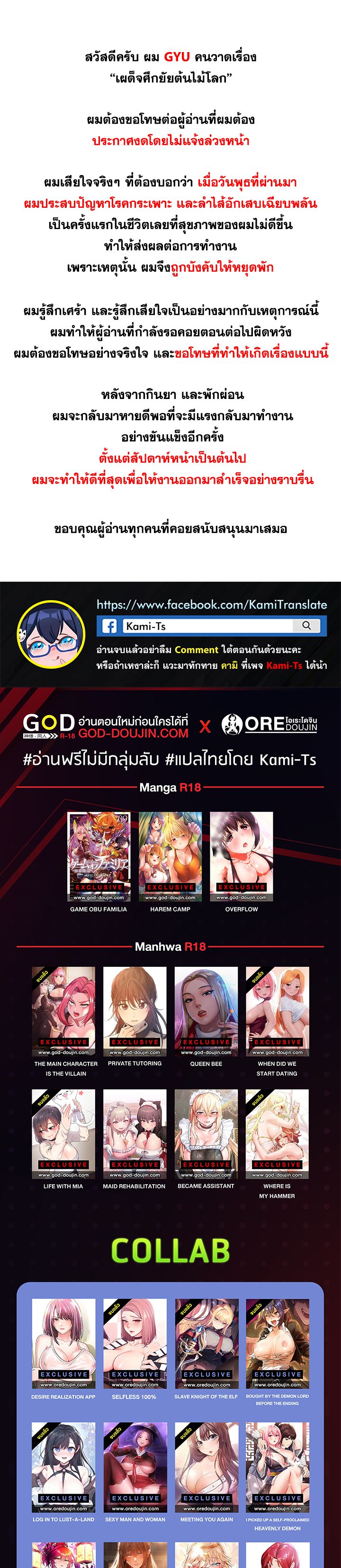 Fucked the World Tree – Fucked the World Tree – ตอนที่ 49.5 หน้า 1