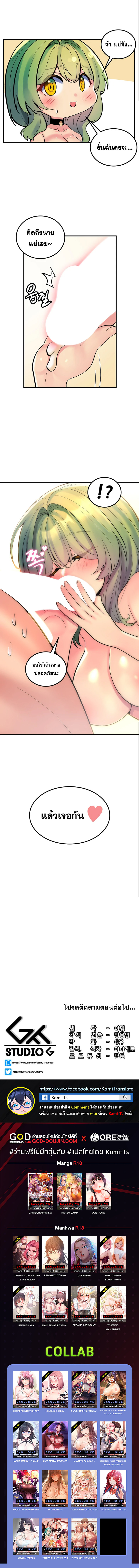 Fucked the World Tree – Fucked the World Tree – ตอนที่ 54 หน้า 4