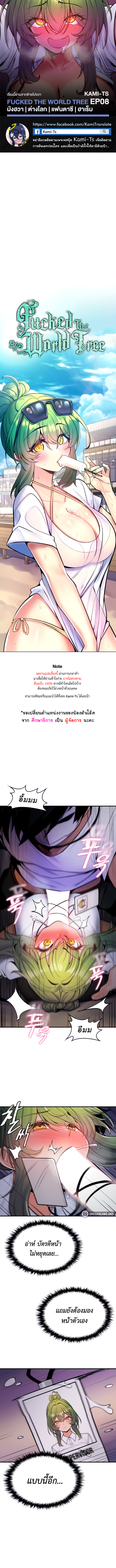 Fucked the World Tree – Fucked the World Tree – ตอนที่ 8 หน้า 1