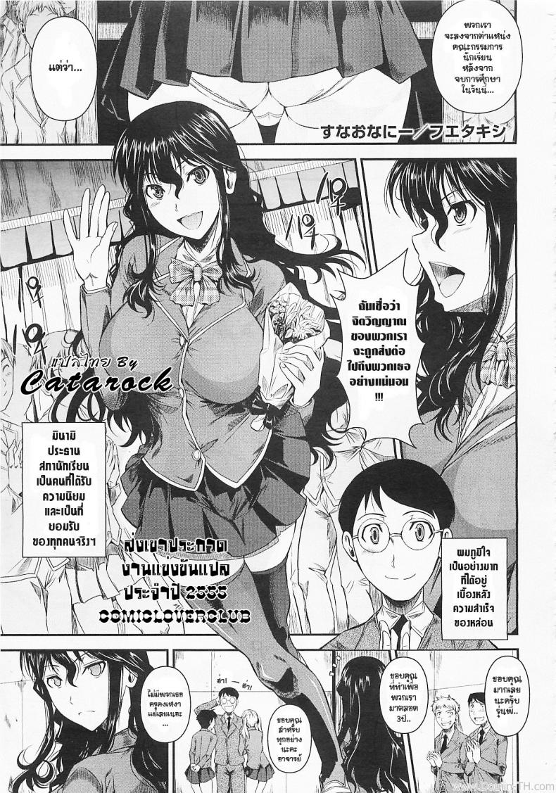 จารย์ขา หนูอ่อยจนเมื่อยแล้วนะ [Fuetakishi] Suna Onanie (COMIC Megastore 2012-05) – จารย์ขา หนูอ่อยจนเมื่อยแล้วนะ [Fuetakishi] Suna Onanie (COMIC Megastore 2012-05) หน้า 1