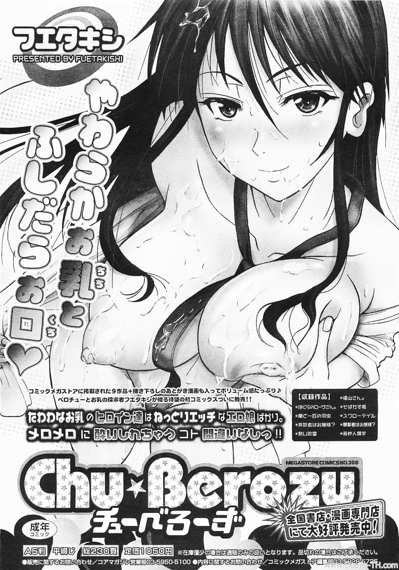 จารย์ขา หนูอ่อยจนเมื่อยแล้วนะ [Fuetakishi] Suna Onanie (COMIC Megastore 2012-05) – จารย์ขา หนูอ่อยจนเมื่อยแล้วนะ [Fuetakishi] Suna Onanie (COMIC Megastore 2012-05) หน้า 27