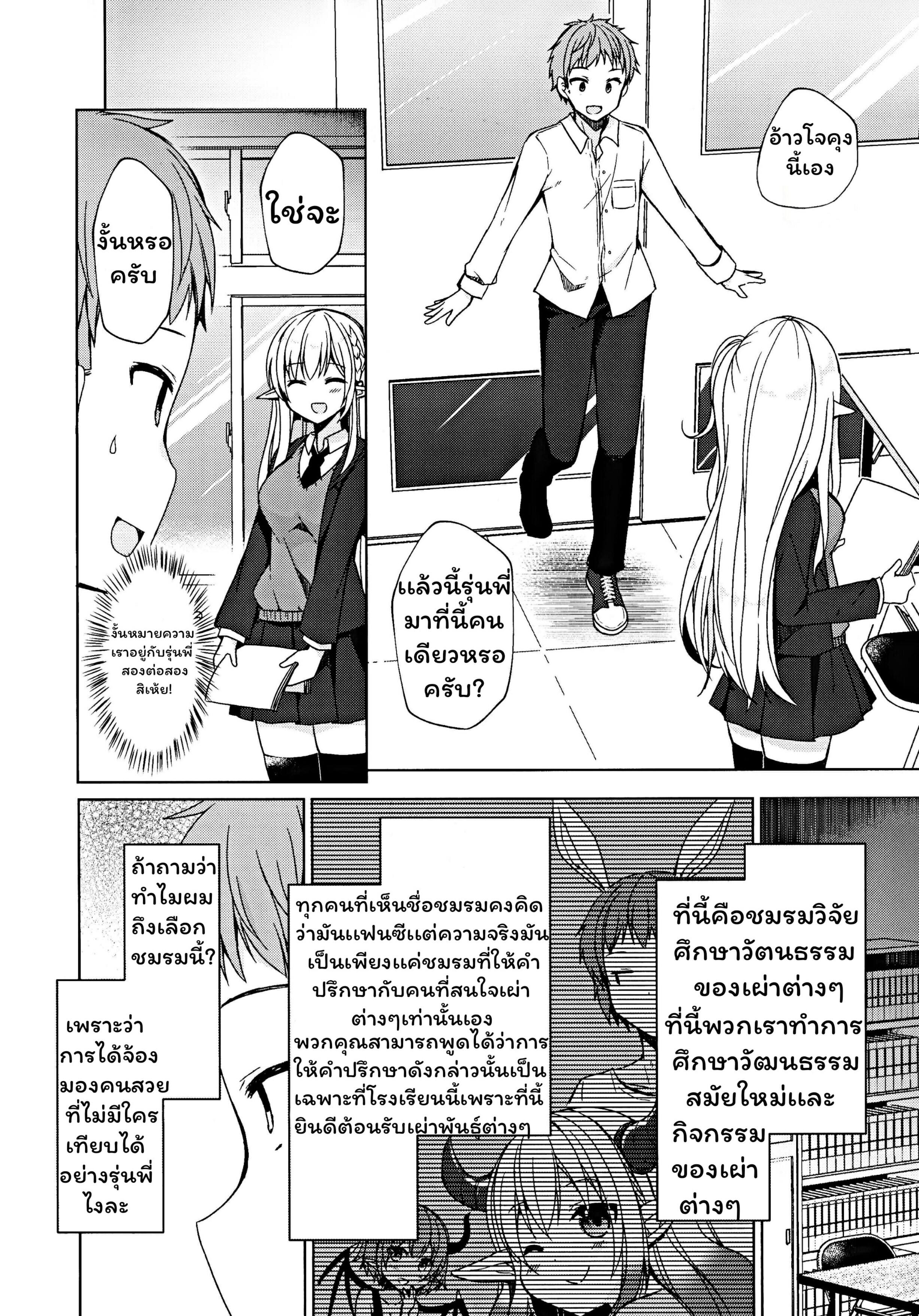 การแลกเปลี่ยนวัฒนธรรม (C97) [moriQ (Mori Airi)] Fujun Ishu Kouyuu Ore to Elf Senpai no Love Love Saimin Seikatsu – การแลกเปลี่ยนวัฒนธรรม (C97) [moriQ (Mori Airi)] Fujun Ishu Kouyuu Ore to Elf Senpai no Love Love Saimin Seikatsu – ตอนที่ 1 หน้า 5