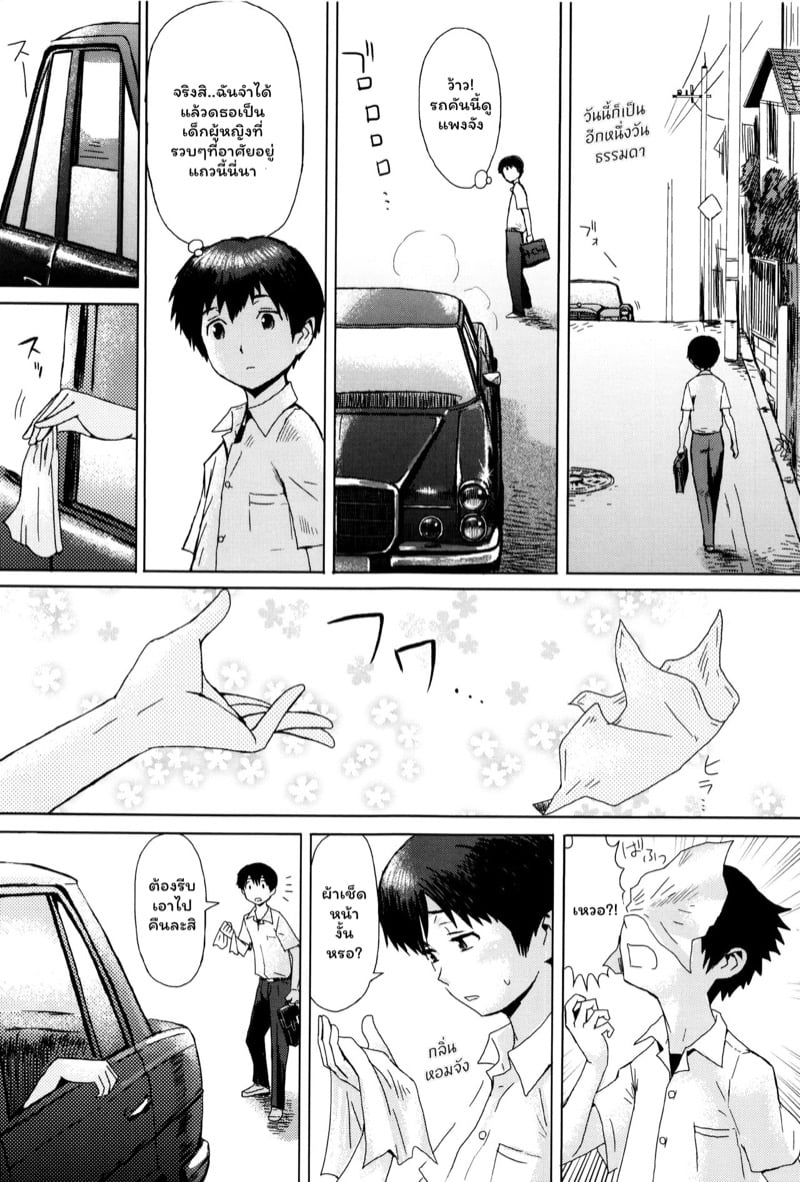 ดอกไม้ที่ผลิบาน [Kuroiwa Menou] Fukigen na Kajitsu-tachi ~Displeased Fruits~ – ดอกไม้ที่ผลิบาน [Kuroiwa Menou] Fukigen na Kajitsu-tachi ~Displeased Fruits~ – ตอนที่ 1 หน้า 6