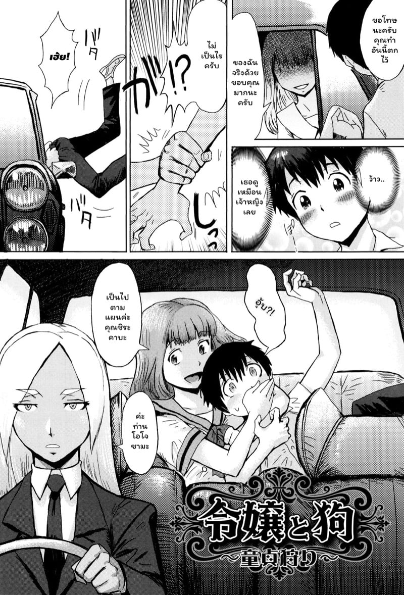 ดอกไม้ที่ผลิบาน [Kuroiwa Menou] Fukigen na Kajitsu-tachi ~Displeased Fruits~ – ดอกไม้ที่ผลิบาน [Kuroiwa Menou] Fukigen na Kajitsu-tachi ~Displeased Fruits~ – ตอนที่ 1 หน้า 7