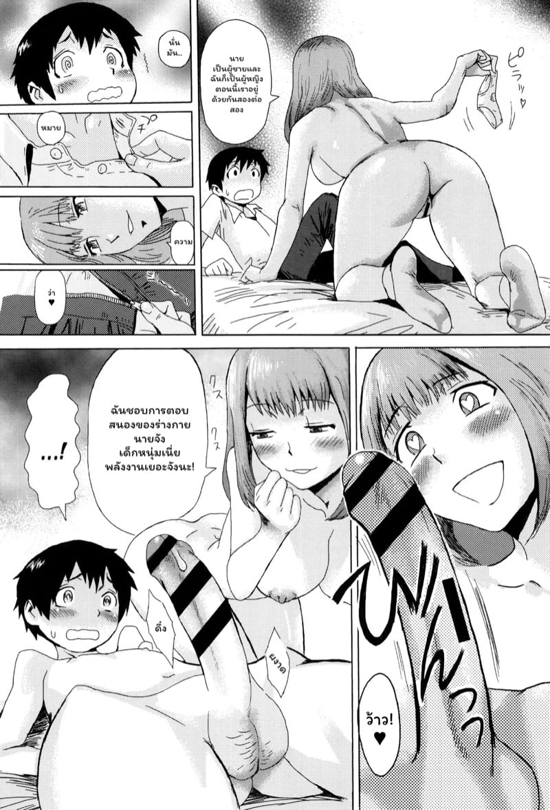 ดอกไม้ที่ผลิบาน [Kuroiwa Menou] Fukigen na Kajitsu-tachi ~Displeased Fruits~ – ดอกไม้ที่ผลิบาน [Kuroiwa Menou] Fukigen na Kajitsu-tachi ~Displeased Fruits~ – ตอนที่ 1 หน้า 11