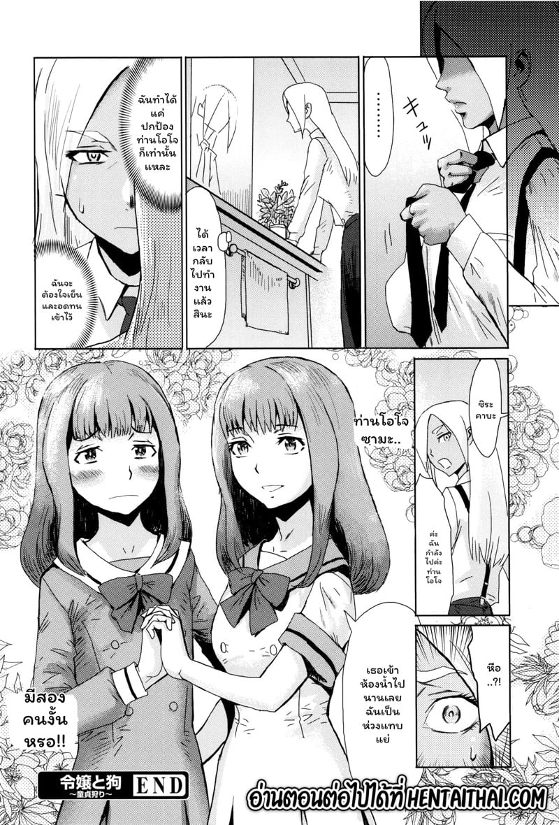 ดอกไม้ที่ผลิบาน [Kuroiwa Menou] Fukigen na Kajitsu-tachi ~Displeased Fruits~ – ดอกไม้ที่ผลิบาน [Kuroiwa Menou] Fukigen na Kajitsu-tachi ~Displeased Fruits~ – ตอนที่ 1 หน้า 25