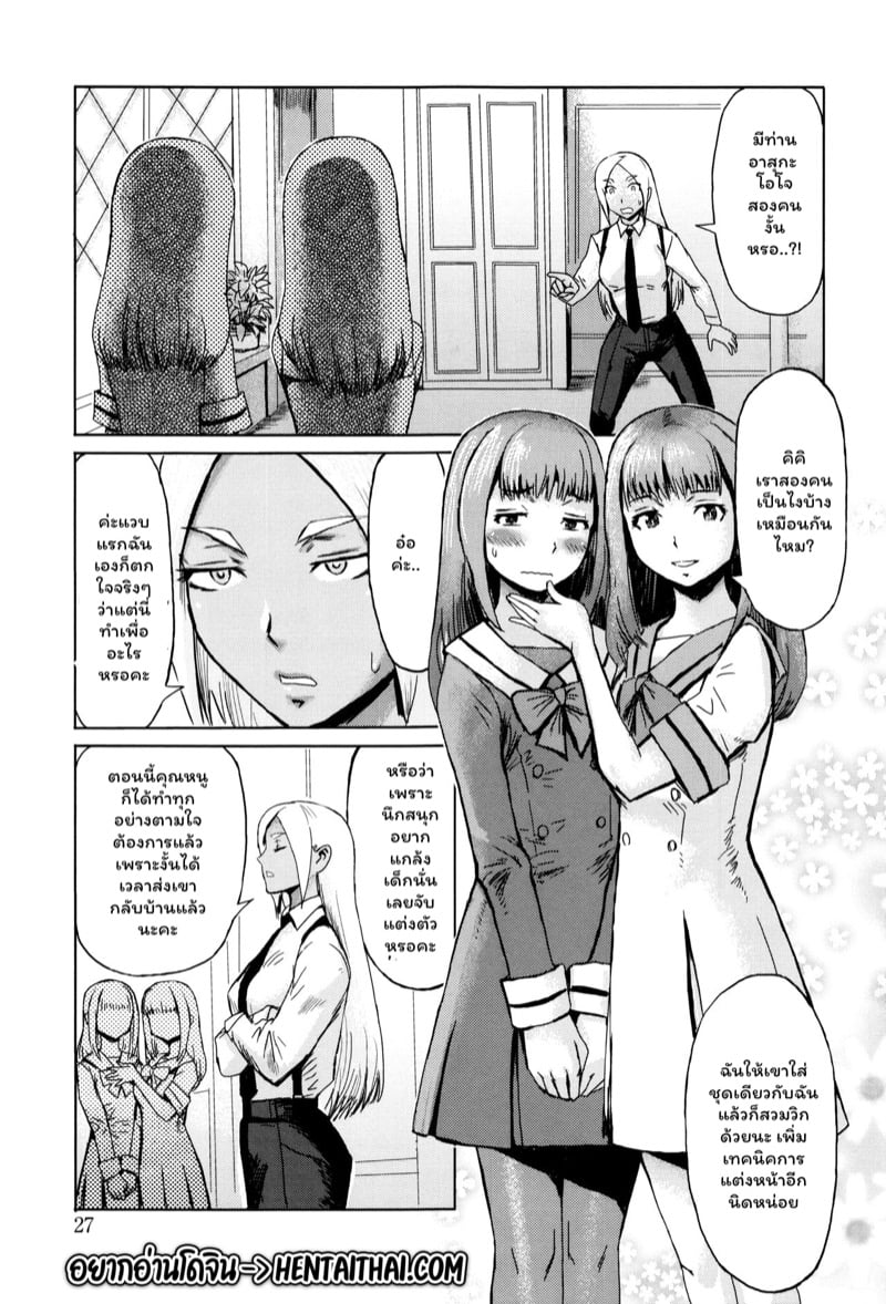 ดอกไม้ที่ผลิบาน [Kuroiwa Menou] Fukigen na Kajitsu-tachi ~Displeased Fruits~ – ดอกไม้ที่ผลิบาน [Kuroiwa Menou] Fukigen na Kajitsu-tachi ~Displeased Fruits~ – ตอนที่ 2 หน้า 1