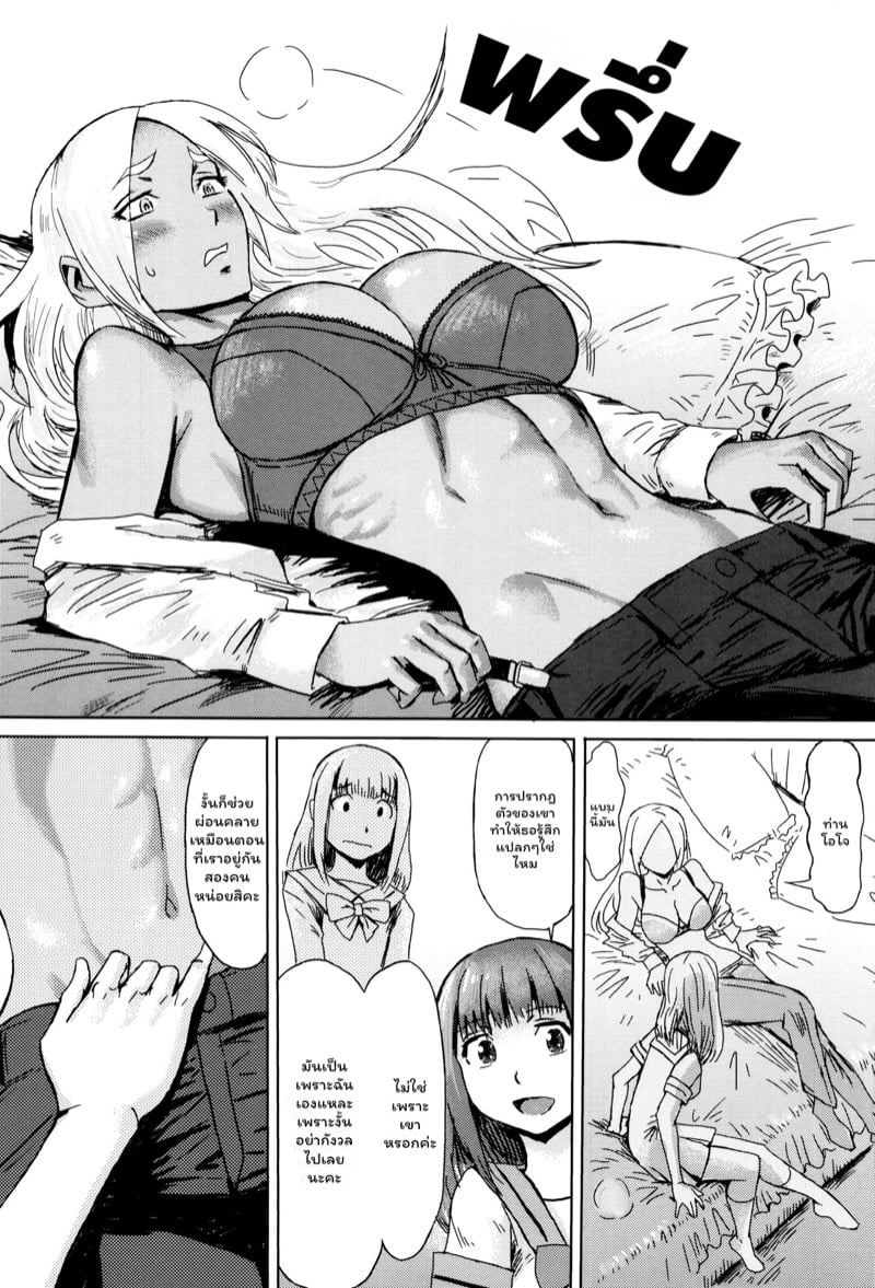 ดอกไม้ที่ผลิบาน [Kuroiwa Menou] Fukigen na Kajitsu-tachi ~Displeased Fruits~ – ดอกไม้ที่ผลิบาน [Kuroiwa Menou] Fukigen na Kajitsu-tachi ~Displeased Fruits~ – ตอนที่ 2 หน้า 4