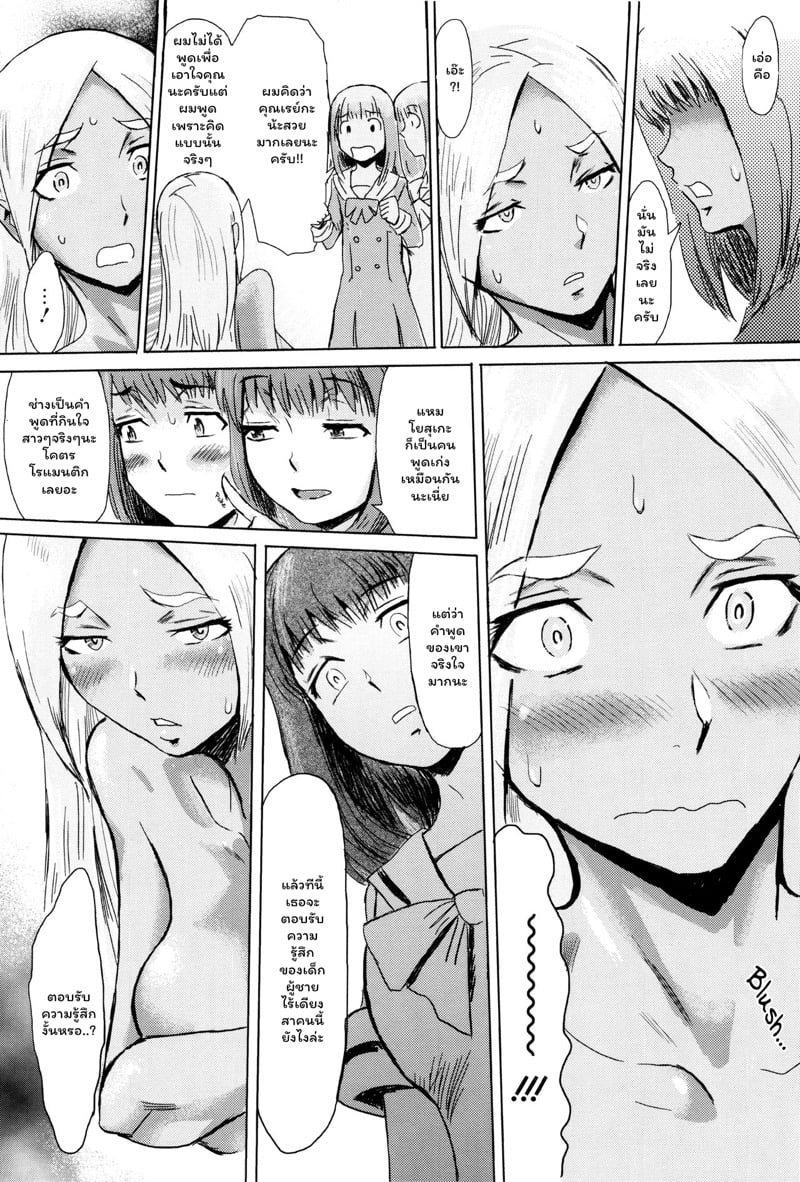 ดอกไม้ที่ผลิบาน [Kuroiwa Menou] Fukigen na Kajitsu-tachi ~Displeased Fruits~ – ดอกไม้ที่ผลิบาน [Kuroiwa Menou] Fukigen na Kajitsu-tachi ~Displeased Fruits~ – ตอนที่ 2 หน้า 8