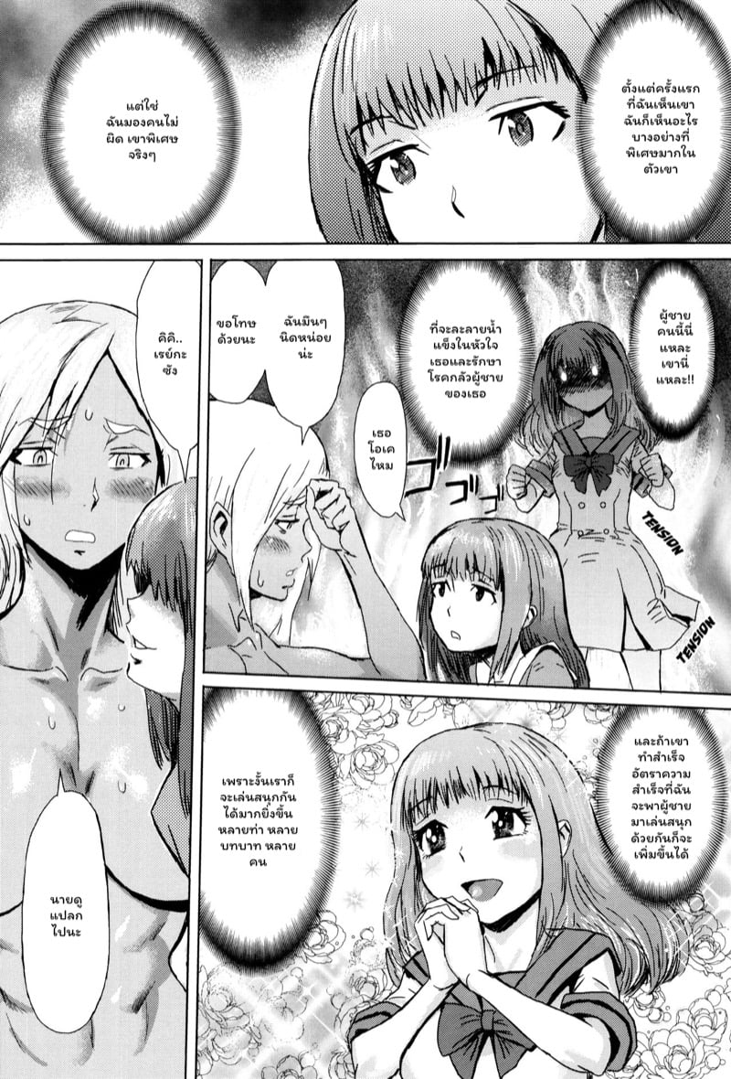 ดอกไม้ที่ผลิบาน [Kuroiwa Menou] Fukigen na Kajitsu-tachi ~Displeased Fruits~ – ดอกไม้ที่ผลิบาน [Kuroiwa Menou] Fukigen na Kajitsu-tachi ~Displeased Fruits~ – ตอนที่ 2 หน้า 13