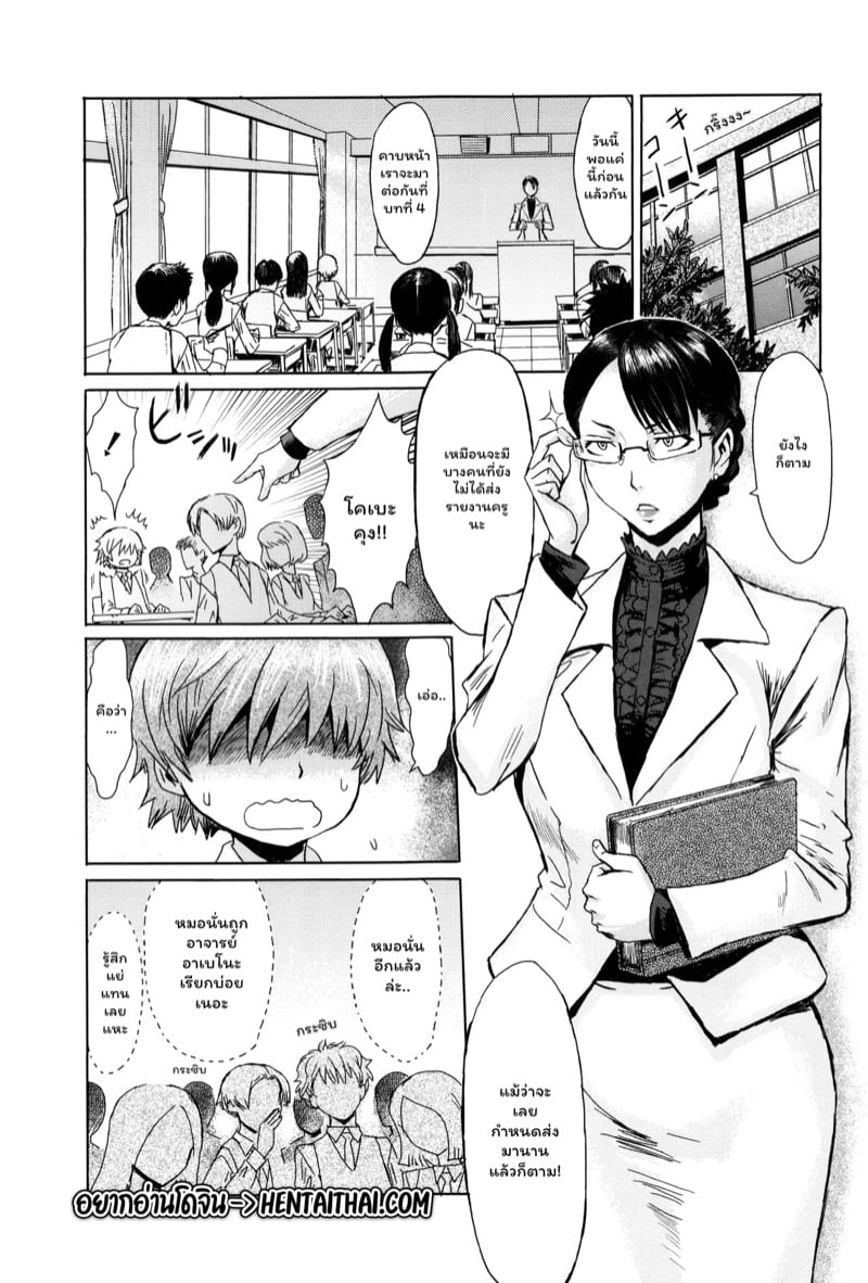 ดอกไม้ที่ผลิบาน [Kuroiwa Menou] Fukigen na Kajitsu-tachi ~Displeased Fruits~ – ดอกไม้ที่ผลิบาน [Kuroiwa Menou] Fukigen na Kajitsu-tachi ~Displeased Fruits~ – ตอนที่ 3 หน้า 1