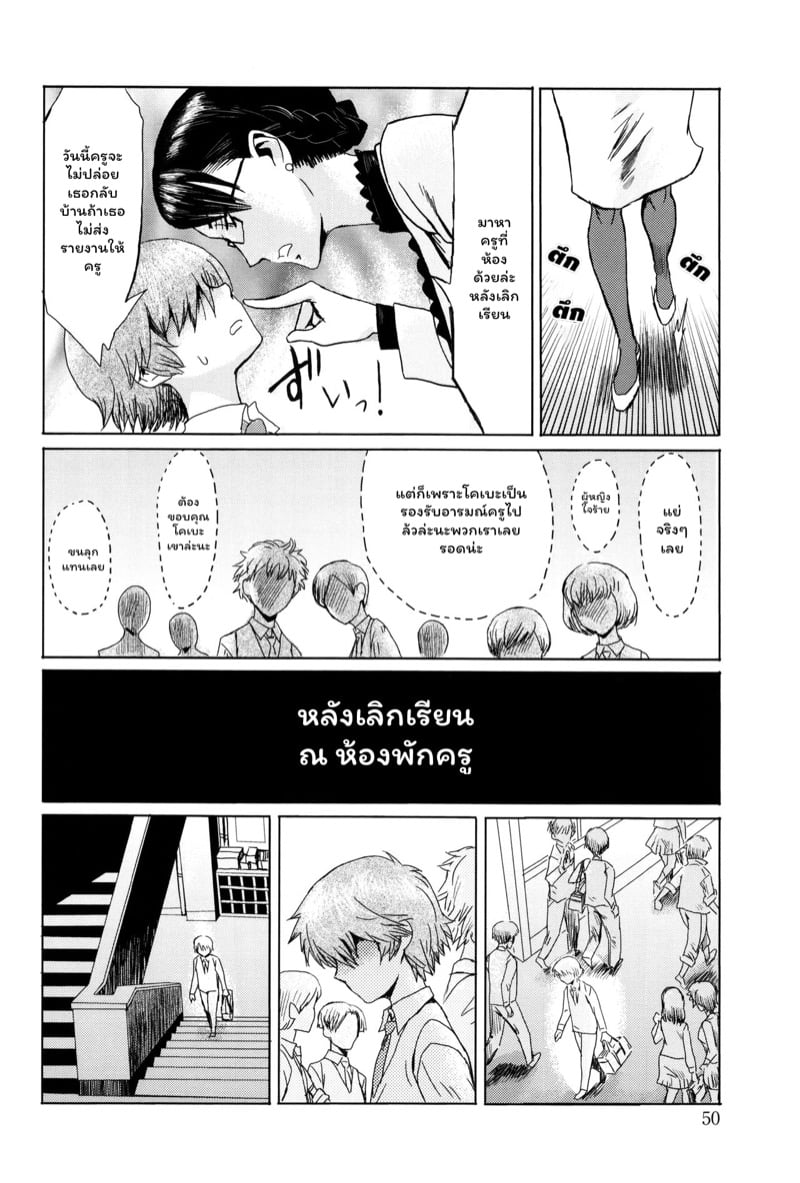 ดอกไม้ที่ผลิบาน [Kuroiwa Menou] Fukigen na Kajitsu-tachi ~Displeased Fruits~ – ดอกไม้ที่ผลิบาน [Kuroiwa Menou] Fukigen na Kajitsu-tachi ~Displeased Fruits~ – ตอนที่ 3 หน้า 2