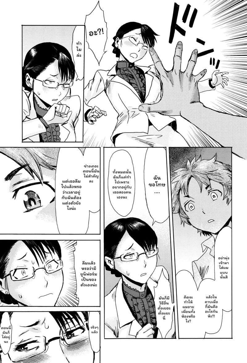 ดอกไม้ที่ผลิบาน [Kuroiwa Menou] Fukigen na Kajitsu-tachi ~Displeased Fruits~ – ดอกไม้ที่ผลิบาน [Kuroiwa Menou] Fukigen na Kajitsu-tachi ~Displeased Fruits~ – ตอนที่ 3 หน้า 5