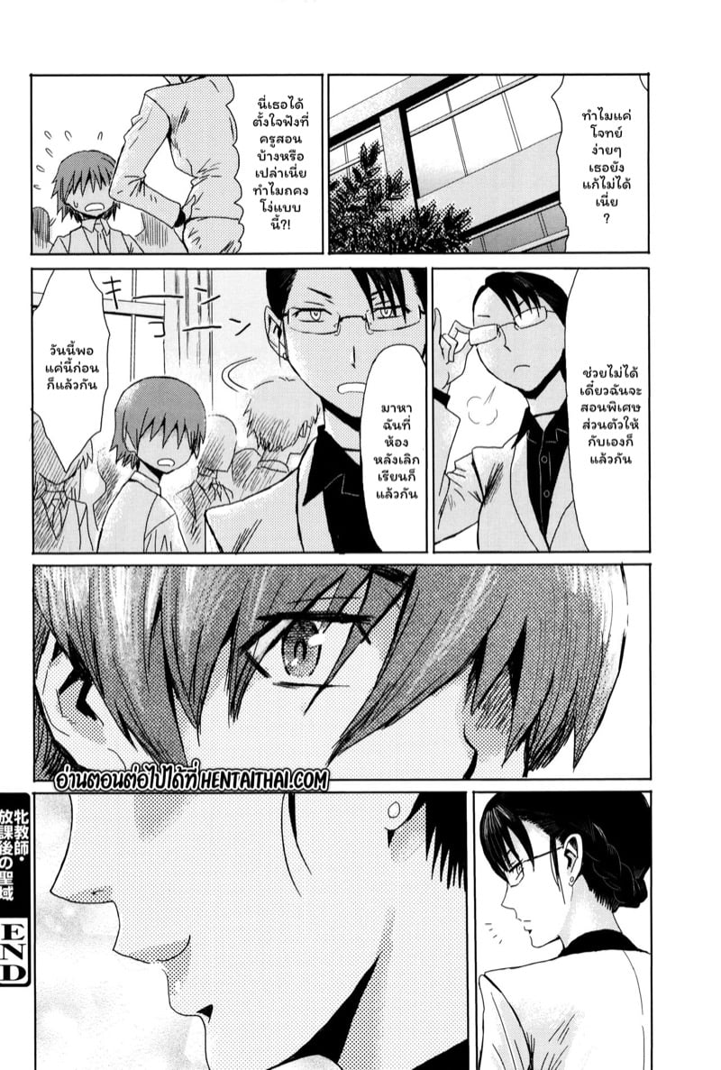ดอกไม้ที่ผลิบาน [Kuroiwa Menou] Fukigen na Kajitsu-tachi ~Displeased Fruits~ – ดอกไม้ที่ผลิบาน [Kuroiwa Menou] Fukigen na Kajitsu-tachi ~Displeased Fruits~ – ตอนที่ 3 หน้า 24