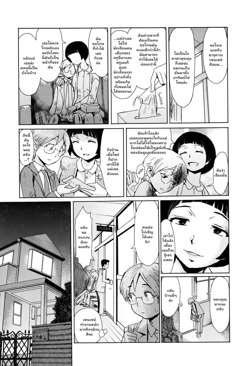 ดอกไม้ที่ผลิบาน [Kuroiwa Menou] Fukigen na Kajitsu-tachi ~Displeased Fruits~ – ดอกไม้ที่ผลิบาน [Kuroiwa Menou] Fukigen na Kajitsu-tachi ~Displeased Fruits~ – ตอนที่ 4 หน้า 3