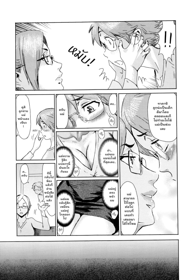 ดอกไม้ที่ผลิบาน [Kuroiwa Menou] Fukigen na Kajitsu-tachi ~Displeased Fruits~ – ดอกไม้ที่ผลิบาน [Kuroiwa Menou] Fukigen na Kajitsu-tachi ~Displeased Fruits~ – ตอนที่ 4 หน้า 5