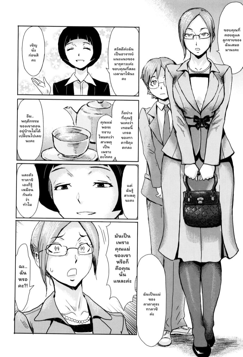 ดอกไม้ที่ผลิบาน [Kuroiwa Menou] Fukigen na Kajitsu-tachi ~Displeased Fruits~ – ดอกไม้ที่ผลิบาน [Kuroiwa Menou] Fukigen na Kajitsu-tachi ~Displeased Fruits~ – ตอนที่ 4 หน้า 6