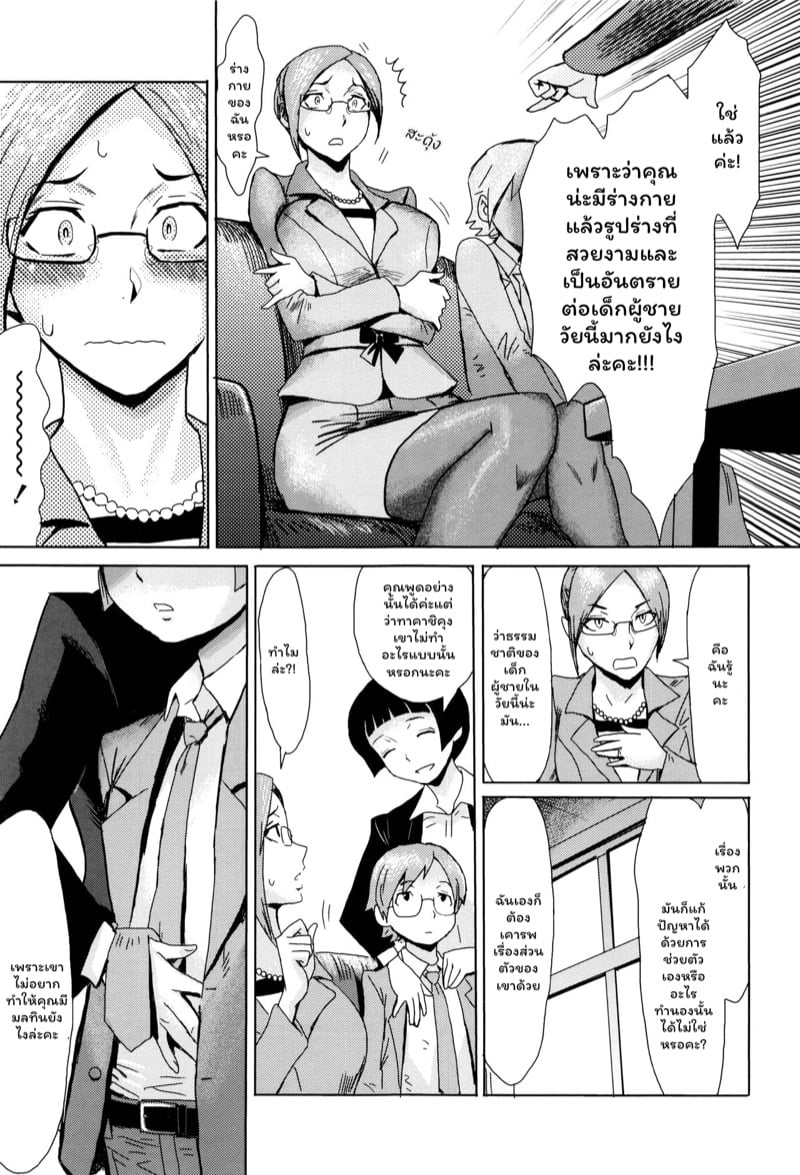 ดอกไม้ที่ผลิบาน [Kuroiwa Menou] Fukigen na Kajitsu-tachi ~Displeased Fruits~ – ดอกไม้ที่ผลิบาน [Kuroiwa Menou] Fukigen na Kajitsu-tachi ~Displeased Fruits~ – ตอนที่ 4 หน้า 7