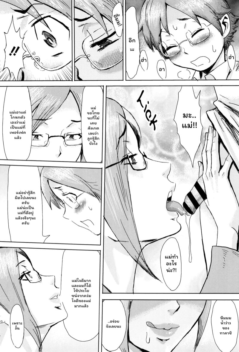 ดอกไม้ที่ผลิบาน [Kuroiwa Menou] Fukigen na Kajitsu-tachi ~Displeased Fruits~ – ดอกไม้ที่ผลิบาน [Kuroiwa Menou] Fukigen na Kajitsu-tachi ~Displeased Fruits~ – ตอนที่ 4 หน้า 10
