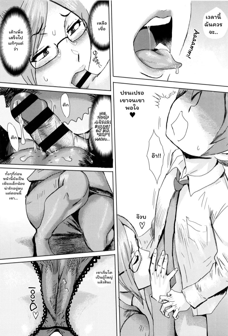ดอกไม้ที่ผลิบาน [Kuroiwa Menou] Fukigen na Kajitsu-tachi ~Displeased Fruits~ – ดอกไม้ที่ผลิบาน [Kuroiwa Menou] Fukigen na Kajitsu-tachi ~Displeased Fruits~ – ตอนที่ 4 หน้า 11