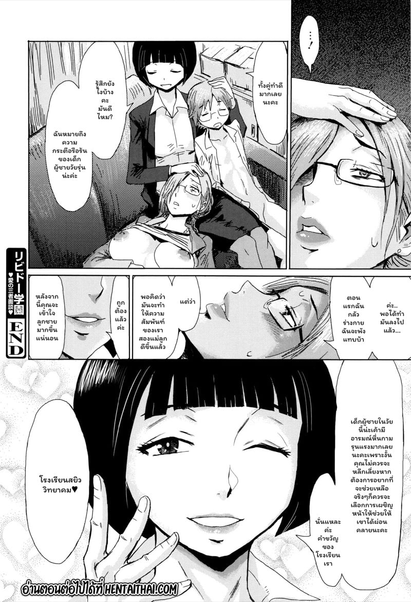 ดอกไม้ที่ผลิบาน [Kuroiwa Menou] Fukigen na Kajitsu-tachi ~Displeased Fruits~ – ดอกไม้ที่ผลิบาน [Kuroiwa Menou] Fukigen na Kajitsu-tachi ~Displeased Fruits~ – ตอนที่ 4 หน้า 24