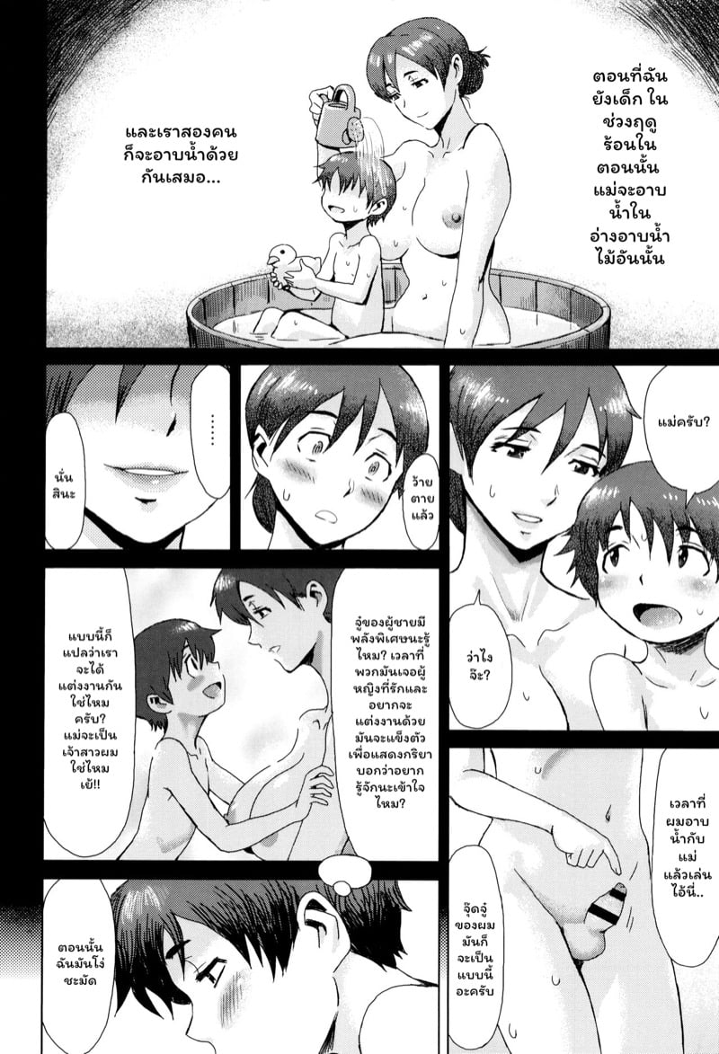 ดอกไม้ที่ผลิบาน [Kuroiwa Menou] Fukigen na Kajitsu-tachi ~Displeased Fruits~ – ดอกไม้ที่ผลิบาน [Kuroiwa Menou] Fukigen na Kajitsu-tachi ~Displeased Fruits~ – ตอนที่ 5 หน้า 6