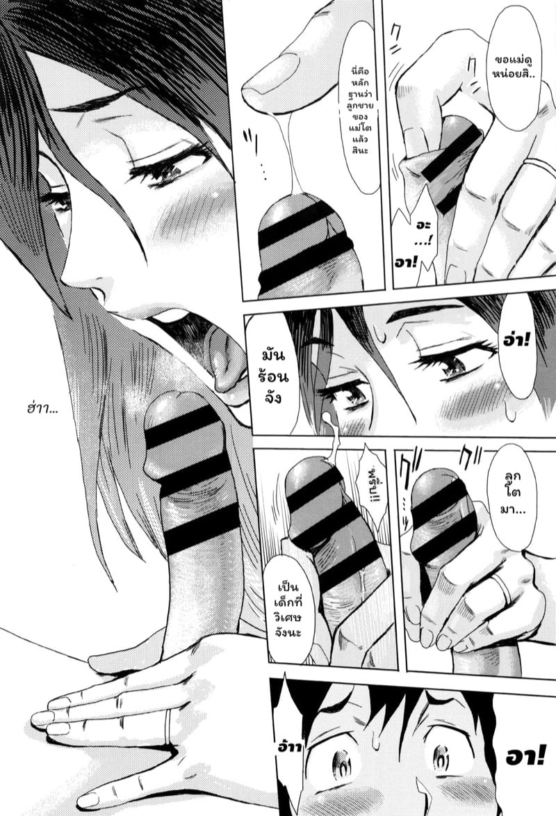 ดอกไม้ที่ผลิบาน [Kuroiwa Menou] Fukigen na Kajitsu-tachi ~Displeased Fruits~ – ดอกไม้ที่ผลิบาน [Kuroiwa Menou] Fukigen na Kajitsu-tachi ~Displeased Fruits~ – ตอนที่ 5 หน้า 12