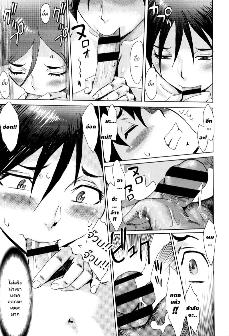 ดอกไม้ที่ผลิบาน [Kuroiwa Menou] Fukigen na Kajitsu-tachi ~Displeased Fruits~ – ดอกไม้ที่ผลิบาน [Kuroiwa Menou] Fukigen na Kajitsu-tachi ~Displeased Fruits~ – ตอนที่ 5 หน้า 13