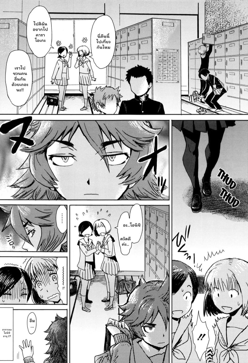 ดอกไม้ที่ผลิบาน [Kuroiwa Menou] Fukigen na Kajitsu-tachi ~Displeased Fruits~ – ดอกไม้ที่ผลิบาน [Kuroiwa Menou] Fukigen na Kajitsu-tachi ~Displeased Fruits~ – ตอนที่ 6 หน้า 5