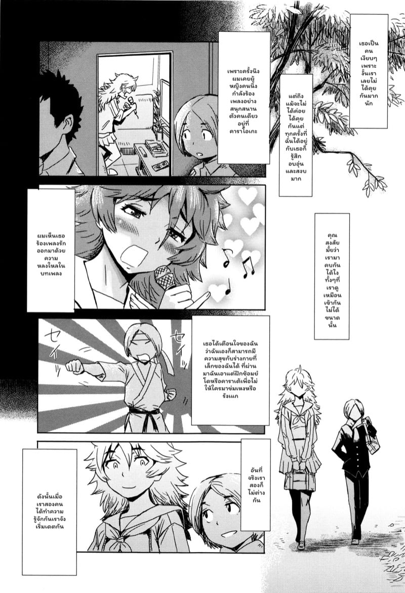 ดอกไม้ที่ผลิบาน [Kuroiwa Menou] Fukigen na Kajitsu-tachi ~Displeased Fruits~ – ดอกไม้ที่ผลิบาน [Kuroiwa Menou] Fukigen na Kajitsu-tachi ~Displeased Fruits~ – ตอนที่ 6 หน้า 7