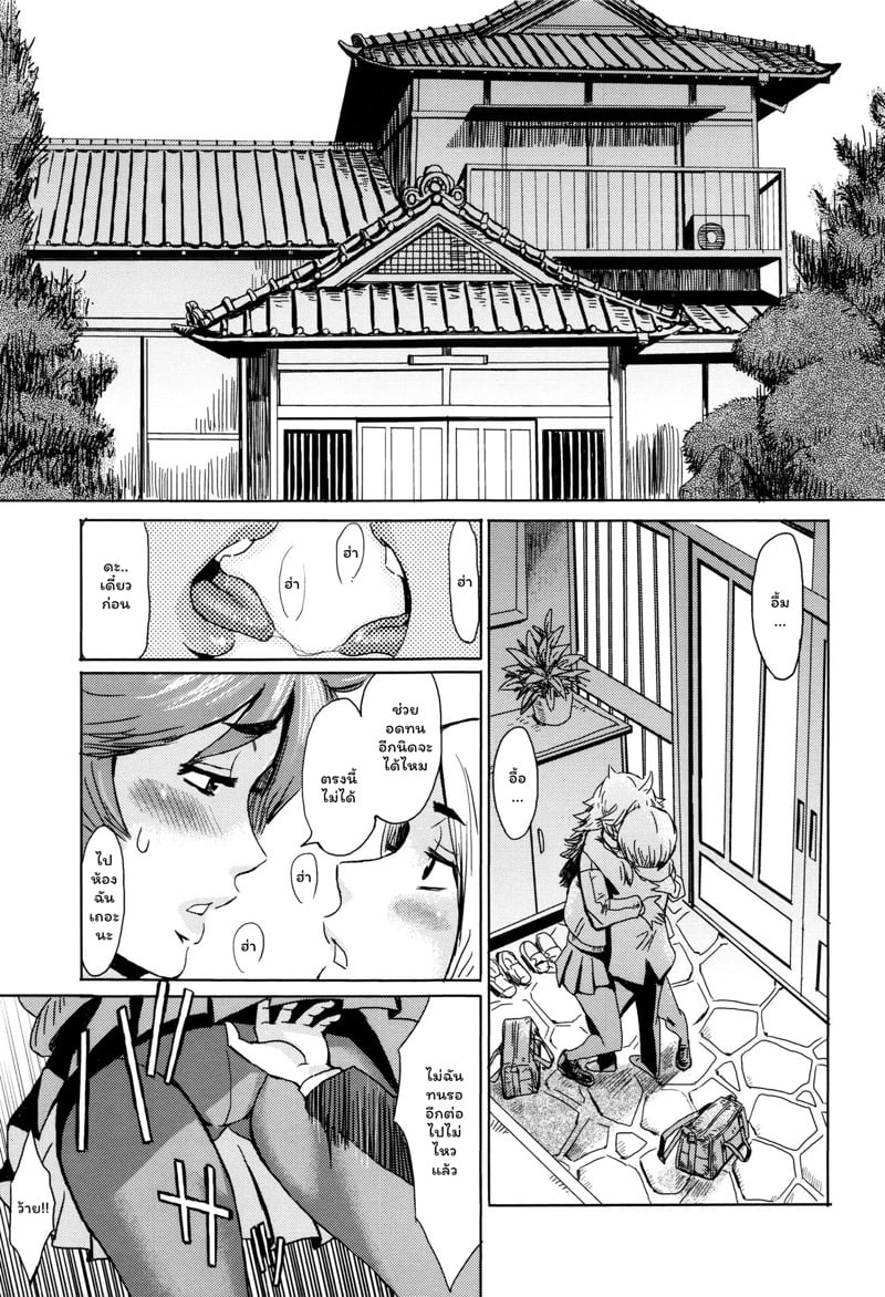 ดอกไม้ที่ผลิบาน [Kuroiwa Menou] Fukigen na Kajitsu-tachi ~Displeased Fruits~ – ดอกไม้ที่ผลิบาน [Kuroiwa Menou] Fukigen na Kajitsu-tachi ~Displeased Fruits~ – ตอนที่ 6 หน้า 9