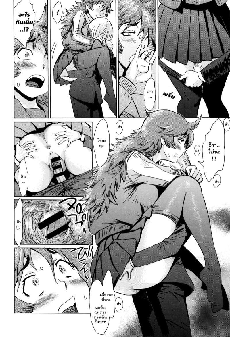 ดอกไม้ที่ผลิบาน [Kuroiwa Menou] Fukigen na Kajitsu-tachi ~Displeased Fruits~ – ดอกไม้ที่ผลิบาน [Kuroiwa Menou] Fukigen na Kajitsu-tachi ~Displeased Fruits~ – ตอนที่ 6 หน้า 10