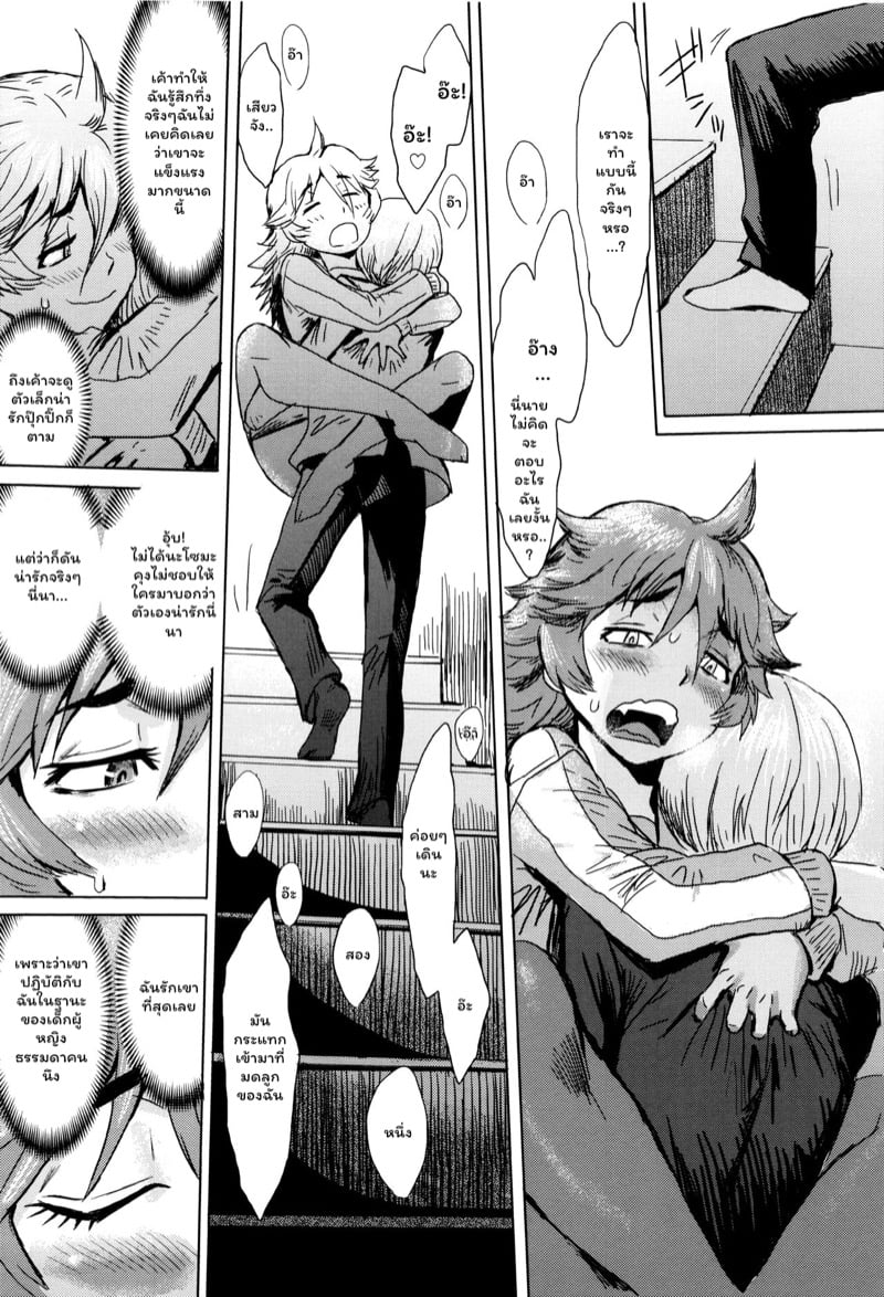 ดอกไม้ที่ผลิบาน [Kuroiwa Menou] Fukigen na Kajitsu-tachi ~Displeased Fruits~ – ดอกไม้ที่ผลิบาน [Kuroiwa Menou] Fukigen na Kajitsu-tachi ~Displeased Fruits~ – ตอนที่ 6 หน้า 11