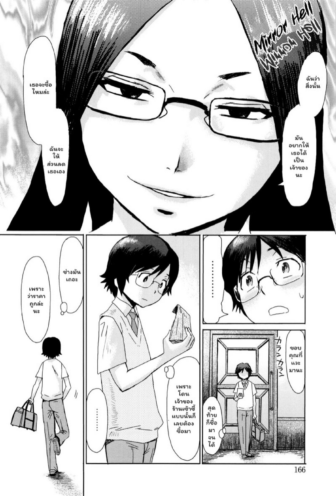 ดอกไม้ที่ผลิบาน [Kuroiwa Menou] Fukigen na Kajitsu-tachi ~Displeased Fruits~ – ดอกไม้ที่ผลิบาน [Kuroiwa Menou] Fukigen na Kajitsu-tachi ~Displeased Fruits~ – ตอนที่ 8 หน้า 2