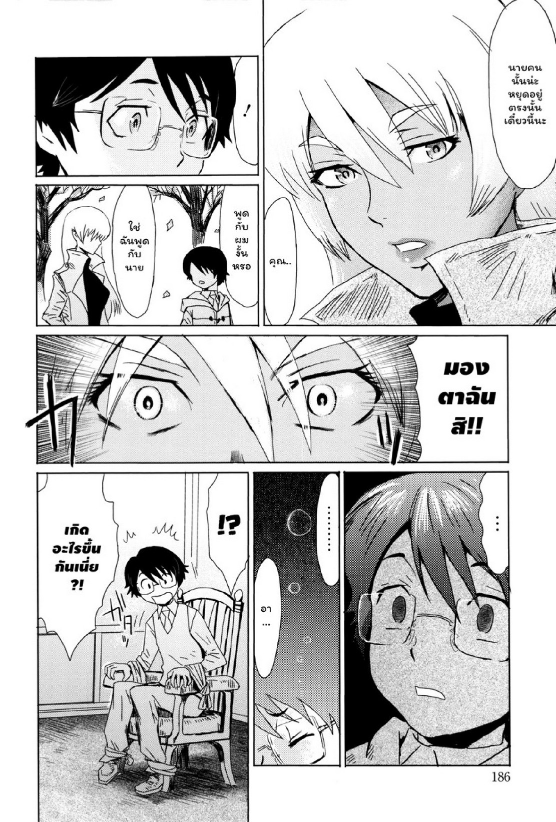 ดอกไม้ที่ผลิบาน [Kuroiwa Menou] Fukigen na Kajitsu-tachi ~Displeased Fruits~ – ดอกไม้ที่ผลิบาน [Kuroiwa Menou] Fukigen na Kajitsu-tachi ~Displeased Fruits~ – ตอนที่ 9 หน้า 2