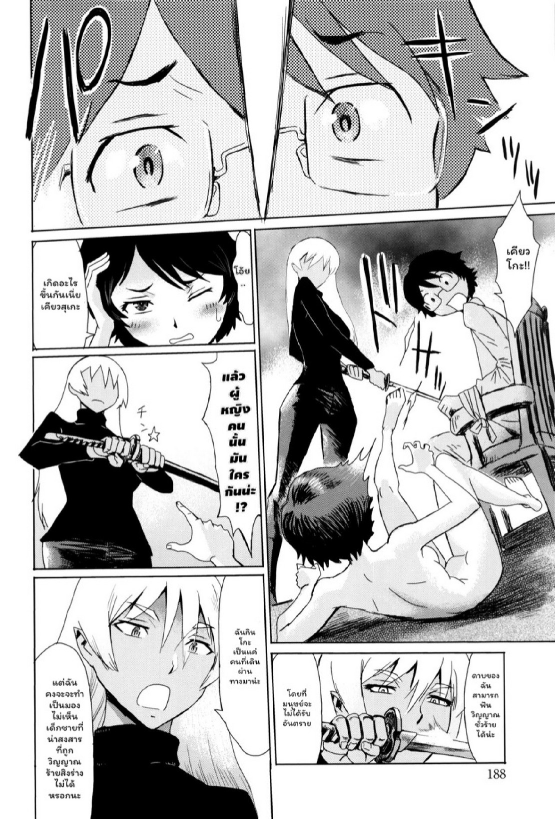 ดอกไม้ที่ผลิบาน [Kuroiwa Menou] Fukigen na Kajitsu-tachi ~Displeased Fruits~ – ดอกไม้ที่ผลิบาน [Kuroiwa Menou] Fukigen na Kajitsu-tachi ~Displeased Fruits~ – ตอนที่ 9 หน้า 4