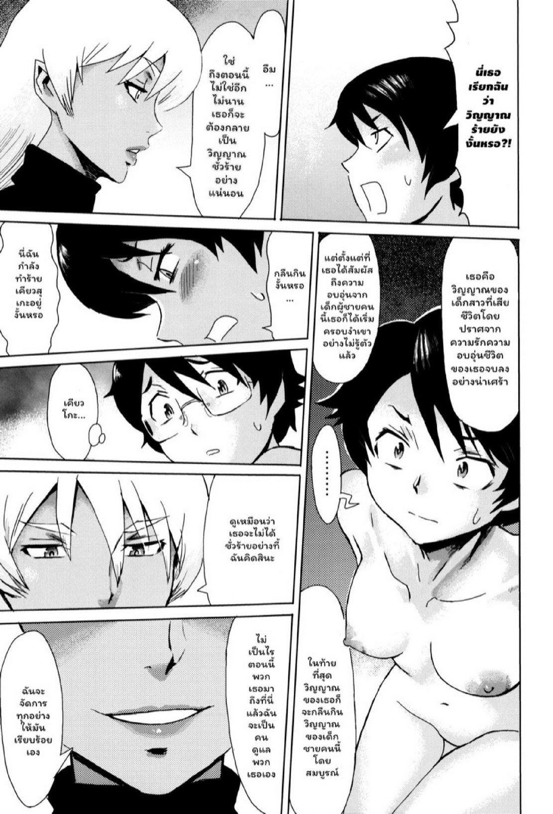 ดอกไม้ที่ผลิบาน [Kuroiwa Menou] Fukigen na Kajitsu-tachi ~Displeased Fruits~ – ดอกไม้ที่ผลิบาน [Kuroiwa Menou] Fukigen na Kajitsu-tachi ~Displeased Fruits~ – ตอนที่ 9 หน้า 5