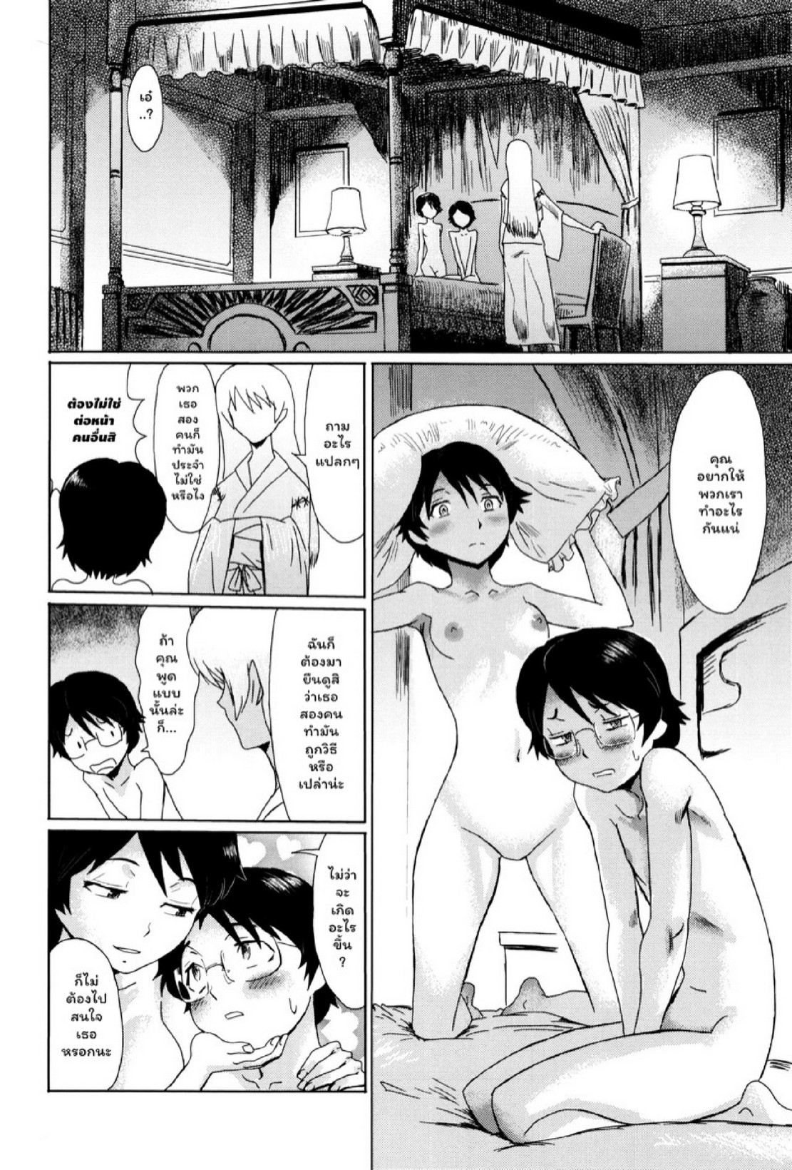 ดอกไม้ที่ผลิบาน [Kuroiwa Menou] Fukigen na Kajitsu-tachi ~Displeased Fruits~ – ดอกไม้ที่ผลิบาน [Kuroiwa Menou] Fukigen na Kajitsu-tachi ~Displeased Fruits~ – ตอนที่ 9 หน้า 6
