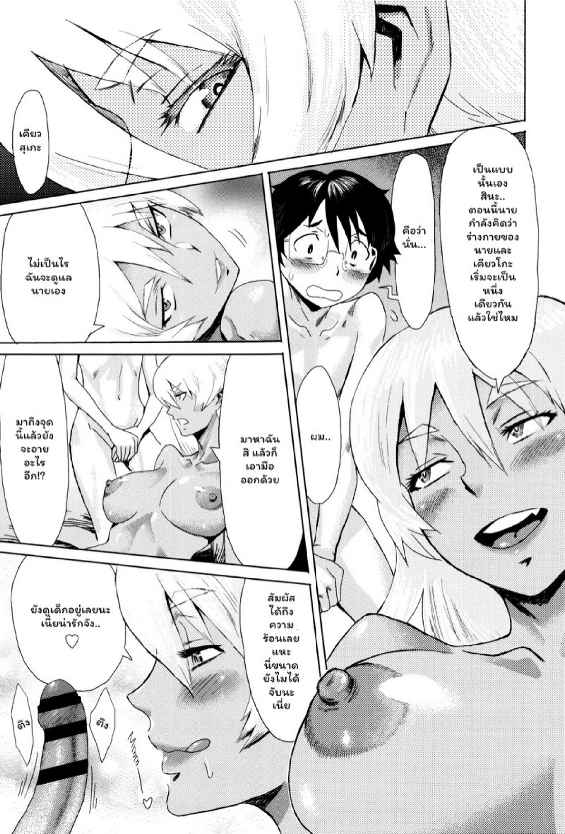 ดอกไม้ที่ผลิบาน [Kuroiwa Menou] Fukigen na Kajitsu-tachi ~Displeased Fruits~ – ดอกไม้ที่ผลิบาน [Kuroiwa Menou] Fukigen na Kajitsu-tachi ~Displeased Fruits~ – ตอนที่ 9 หน้า 15