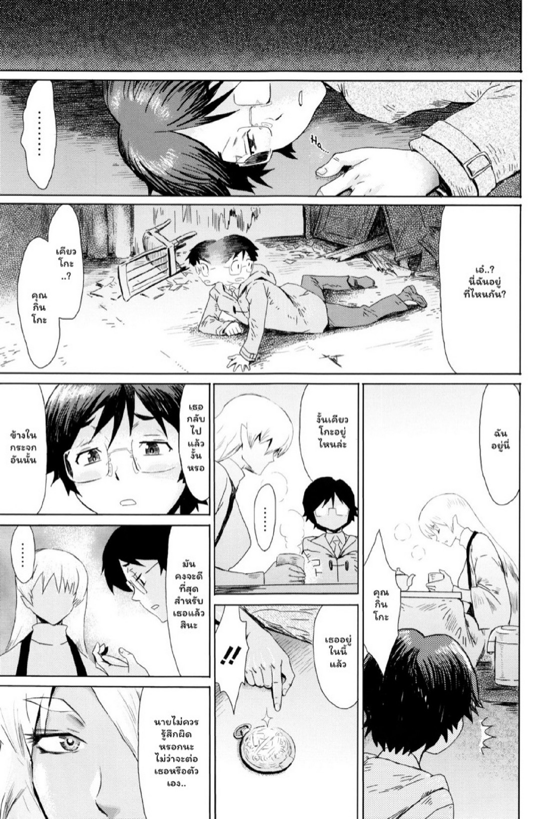 ดอกไม้ที่ผลิบาน [Kuroiwa Menou] Fukigen na Kajitsu-tachi ~Displeased Fruits~ – ดอกไม้ที่ผลิบาน [Kuroiwa Menou] Fukigen na Kajitsu-tachi ~Displeased Fruits~ – ตอนที่ 9 หน้า 23